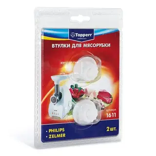 Набор втулок Тopperr для мясорубок Bosch и Zelmer, 2 шт