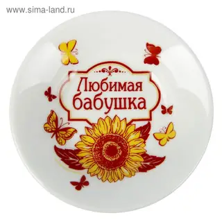 Подставка под чайный пакетик «Любимая бабушка»