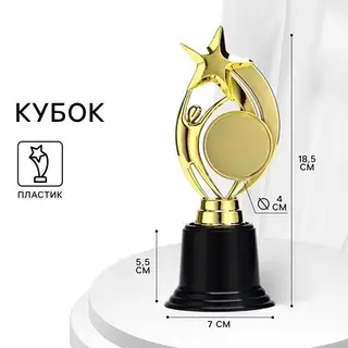 Кубок, наградная фигура «Человек со звездой», золото, подставка пластик черная, 18.5 см