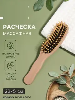 Расчёска массажная, деревянная, 5×22 см, цвет «светлое дерево»