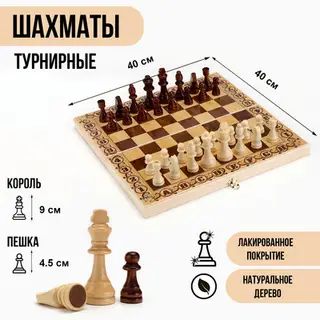 Шахматы деревянные "Дебют", настольная игра 40 х 40 см, король h-9 см, пешка h-4.5 см