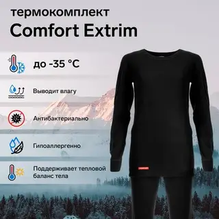 Термобельё женское (лонгслив, кальсоны) Comfort Extrim Women (3 слоя), размер 42, рост 164-170 см
