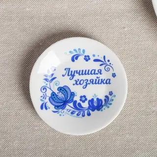 Подставка под чайный пакетик «Лучшая хозяйка»