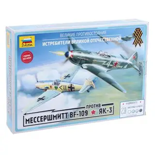 Набор сборных моделей "Великие противостояния: "Мессершмитт Bf-109" против Як-3"