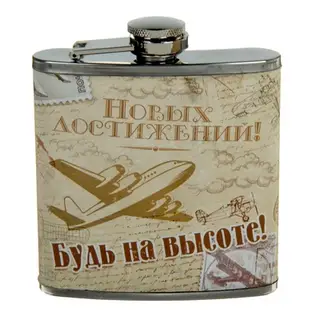 Фляжка "Будь на высоте!" 180 мл