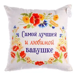 Наволочка декоративная "Любимой бабушке" 40 х 40 см, 100 % п/э