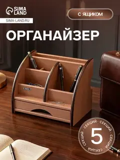 Органайзер 5 секций, 1 выдвижной ящик, серия Ясень шимо темный с кантом темным, 16×20.5