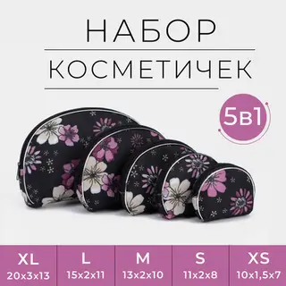Набор косметичек 5 в 1 на молниях, цвет чёрный