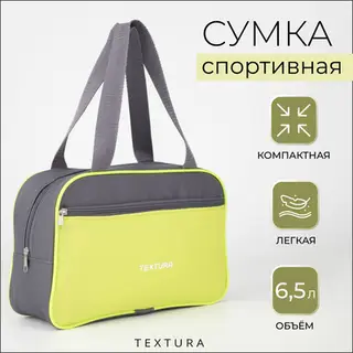 Сумка для обуви TEXTURA, на молнии наружный карман, размер 33×10×20 см, серая/салатовая