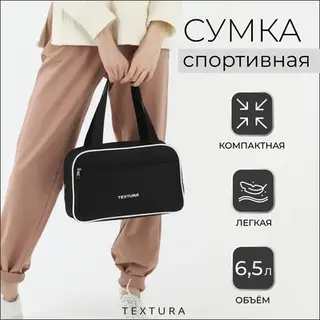 Сумка для обуви TEXTURA, на молнии, наружный карман, размер 33×10×20 см, чёрная