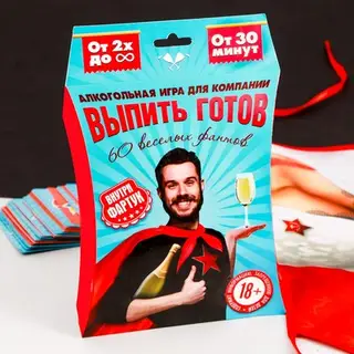 Игра алкогольная с фантами "Выпить готов", фартук пионера