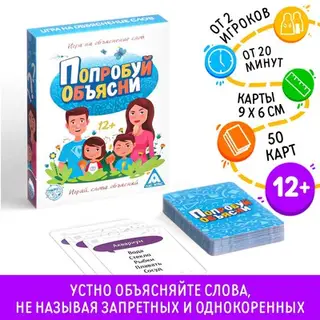Настольная игра «Попробуй объясни», 50 карт, 12+