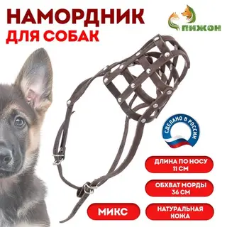 Намордник кожаный Зооник №5, немецкая овчарка,терьер (длина по носу 11 см, обхват морды 36 см), микс