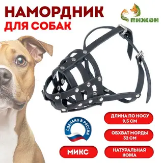 Намордник кожаный Зооник №С, стаффорд (длина по носу 9,5 см, обхват морды 32 см), микс