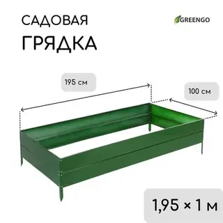 Грядка оцинкованная, 195×100×34 см, зелёная, Greengo