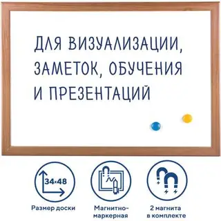 Доска магнитно-маркерная А3, 342 х 484 мм, гарантия 10 лет