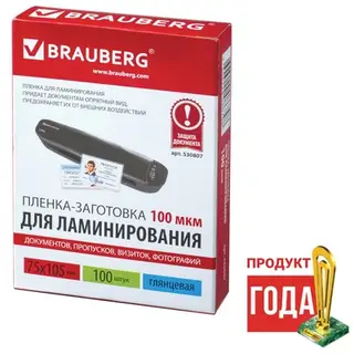 Пленки-заготовки для ламинирования 100 штук, 75×105 мм, 100 мкм