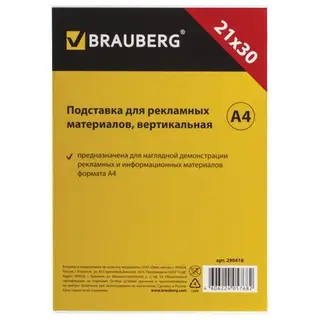 Подставка для рекламных материалов А4, вертикальная, 210 х 297 мм, настольная, односторонняя, оргстекло, в пакете