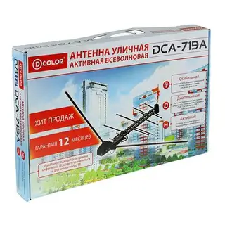 Антенна D-COLOR DCА-719А, уличная, активная, 25 дБи, 12В, DVB-T, DVB-T2, цифровая