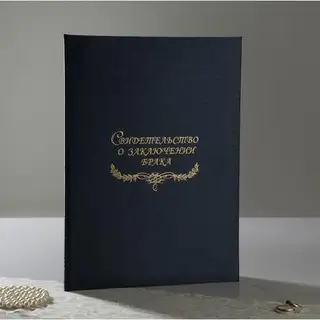 Папка для свидетельства о браке "Шелк синий" балакрон, А4