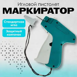 Пистолет-маркиратор игловой Golden Horsl, стандартная игла