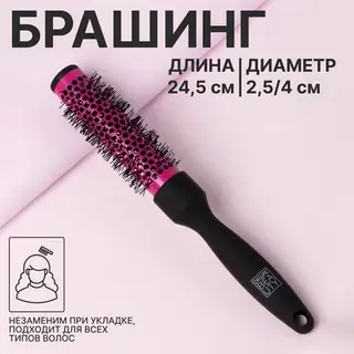 Брашинг, вентилируемый, d=2.5/4×24.5 см, чёрные