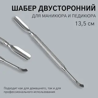 Шабер двусторонний, лопатка вогнутая, топорик, 13,5 см, на блистере, цвет серебристый