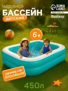 Бассейн надувной, 200×146×48 см, от 6 лет, 54005 Bestway