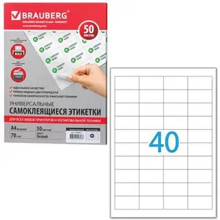 Этикетка самоклеящаяся на листе формата А4, 40 этикеток, 48,5 х 25,4 мм, белая, 50 листов