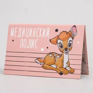 Медицинский полис, Бемби
