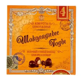 Конфеты Шоколадные Годы Ассорти ТМ "Шоколадница", 170 г