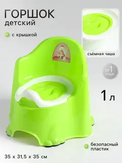 Горшок детский антискользящий «Комфорт» с крышкой, съёмная чаша, цвет салатовый