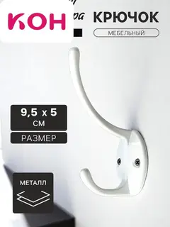 Крючок мебельный ТУНДРА TKd=012, двухрожковый, белый