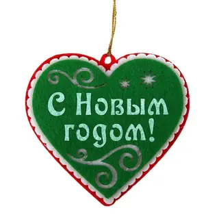 Подвеска "С Новым годом"