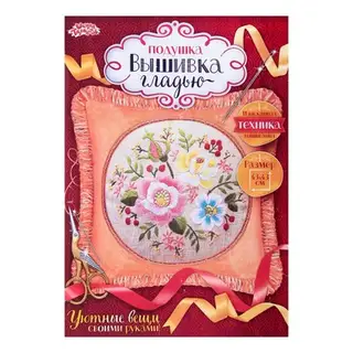 Вышивка гладью - наволочка "Нежный аромат" размер 43*43 см