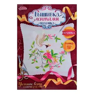 Вышивка лентами - наволочка «Птичка на ветке» размер 43*43 см, цвет белый