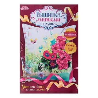 Вышивка лентами - наволочка "Цветущий берег"