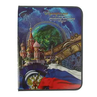 Портфолио папка, ламинированный картон, с тесьмой, 355 х 255 х 20, 8 листов, «Российского школьника»