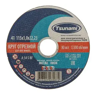 Круг отрезной по металлу TSUNAMI A 54 S BF L, 115 х 22 х 1 мм