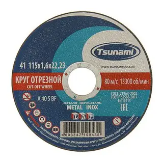 Круг отрезной по металлу TSUNAMI A 40 S BF L, 115 х 22 х 1.6 мм