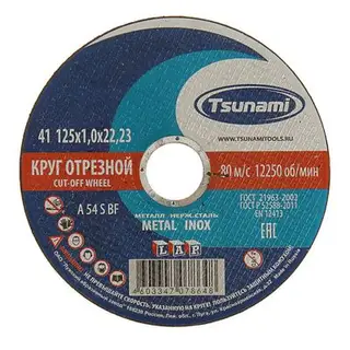 Круг отрезной по металлу TSUNAMI A 54 S BF Pg, 125×22×1 мм