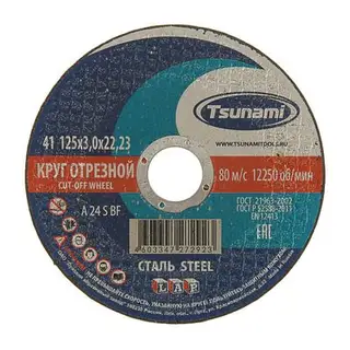 Круг отрезной по металлу TSUNAMI A 24 S BF L, 125 х 22 х 3 мм