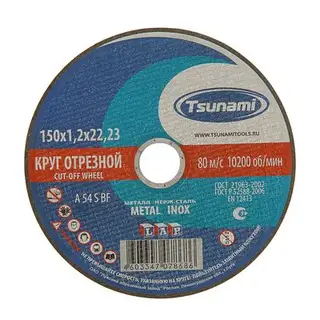 Круг отрезной по металлу TSUNAMI A 54 S BF L, 150×22×1.2 мм