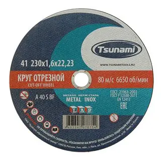 Круг отрезной по металлу TSUNAMI A 40 R/S BF L, 230×22×1.6 мм