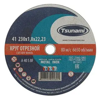 Круг отрезной по металлу TSUNAMI A 40 R/S BF L, 230×22×1.8 мм