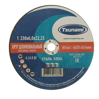 Круг зачистной по металлу TSUNAMI A 24 R BF L, 230×22×6 мм