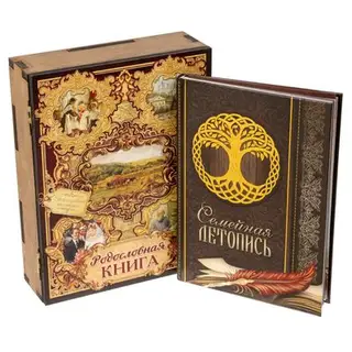 Семейная летопись «Книга жизни» в шкатулке, 56 листов, 20 х 26 см