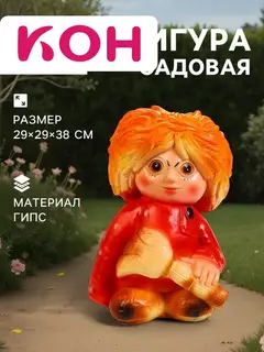 Садовая фигура из гипса «Домовой», 38×29 см