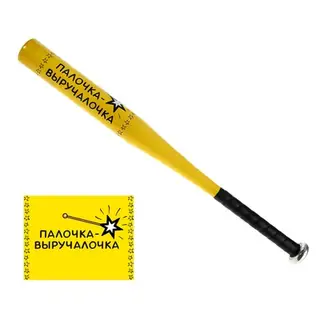 Бита "Палочка-выручалочка" 64 см