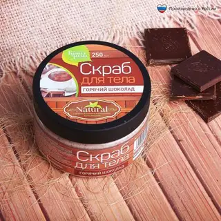Скраб для теля "Горячий шоколад", 250 мл